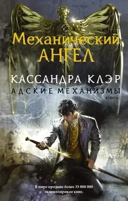 Механический ангел торрент скачать