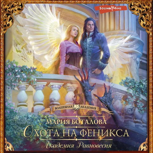 Охота на феникса торрент скачать