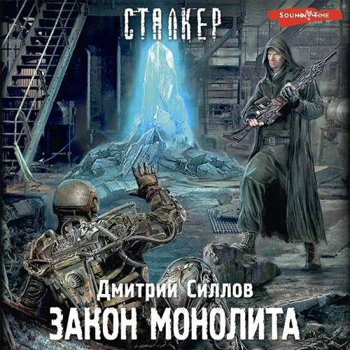 Закон монолита торрент скачать