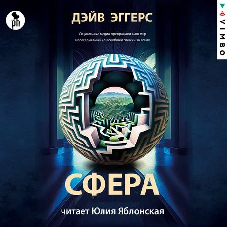 Сфера торрент скачать