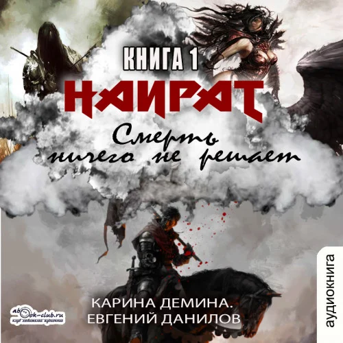 Смерть ничего не решает торрент скачать