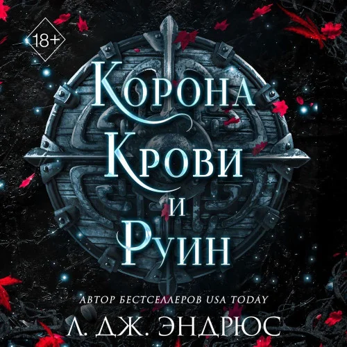 Корона крови и руин торрент скачать