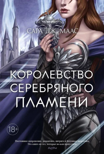 Королевство серебряного пламени торрент скачать