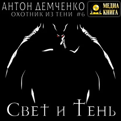 Свет и тень торрент скачать