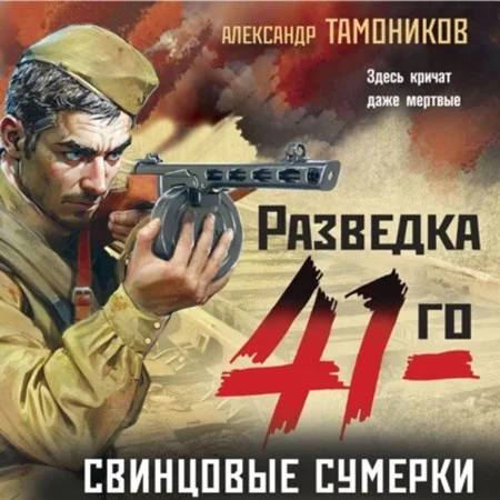 Свинцовые сумерки торрент скачать