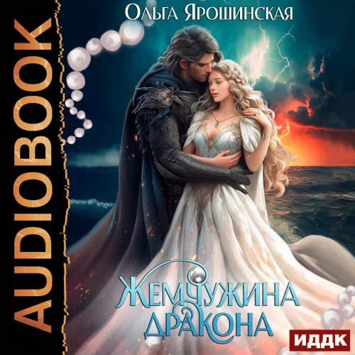Жемчужина дракона торрент скачать