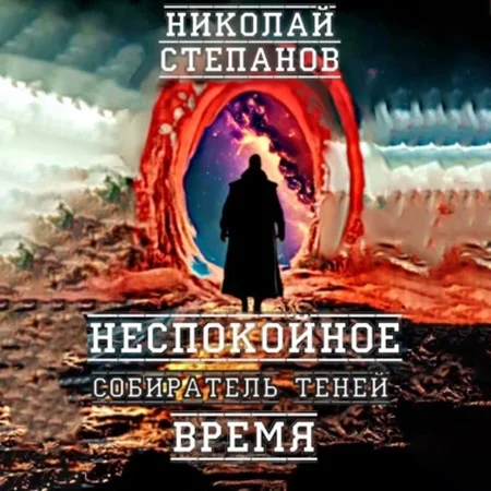 Неспокойное время торрент скачать