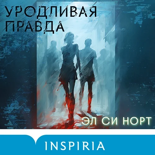 Уродливая правда торрент скачать