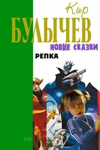 Репка торрент скачать