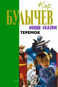 Теремок торрент скачать