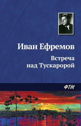 Встреча над Тускаророй торрент скачать