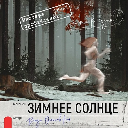 Зимнее солнце торрент скачать
