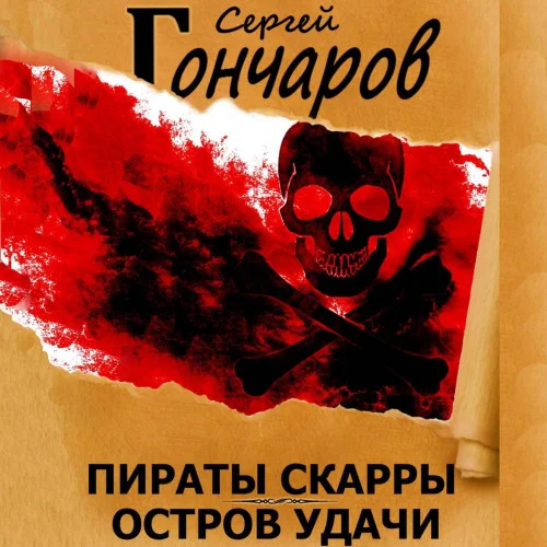 Остров Удачи торрент скачать