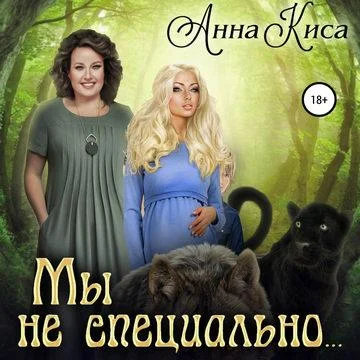 Мы не специально торрент скачать