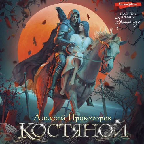 Костяной (сборник) торрент скачать